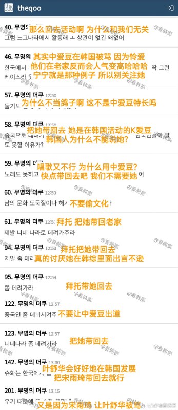 中国女明星宋雨琦 被韩国网友炎上中国女明星宋雨琦 被韩国网友炎上