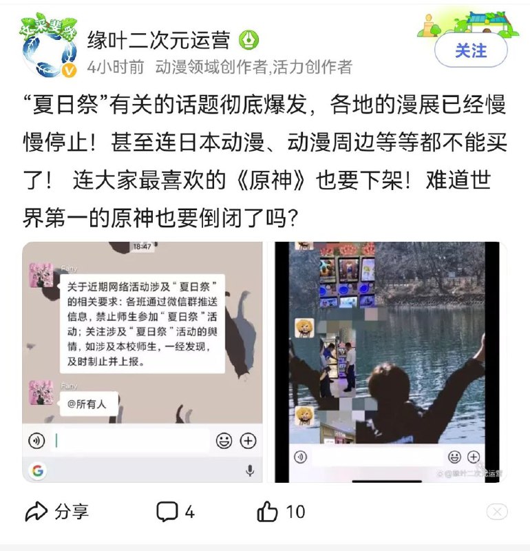 随着这次夏日祭风波愈演愈烈，很多大中小学都发了公告禁止师生参加漫展，还鼓励师生互相举报