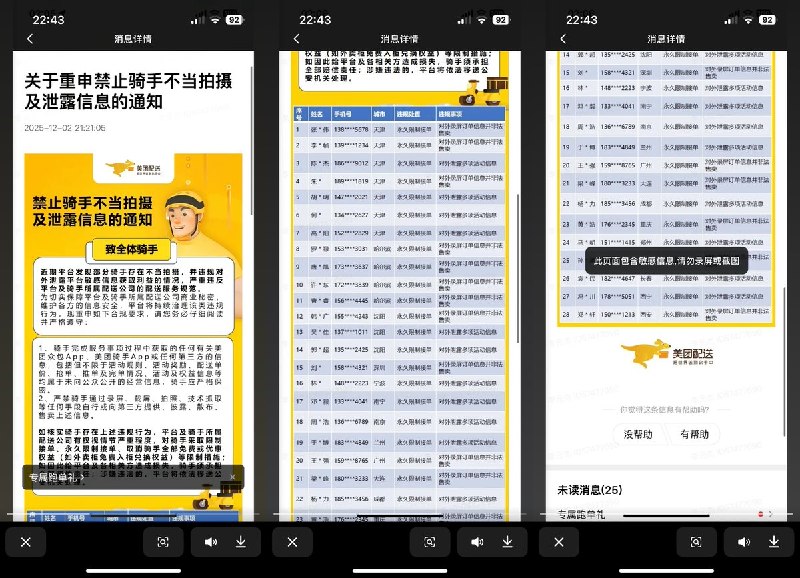 12月2日，美团外卖发布新规，禁止骑手对 App 内页面进行截图，一经发现将永久封号处理