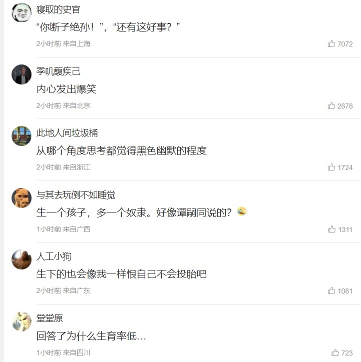 警惕境外势力在微博散播断子绝孙幸福论！投稿By