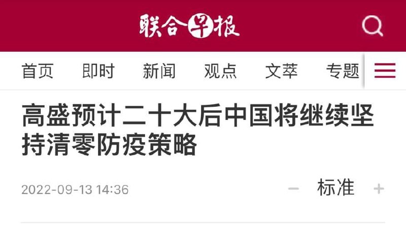海外也开始造势了，坚决支持动态清零基本国策的执行马迎新支持动态清零海外也开始造势了，坚决支持动态清零基本国策的执行马迎新支持动态清零