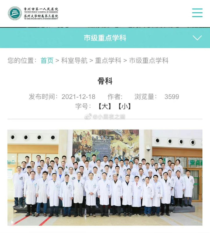 常州医院集体嫖事件投稿By