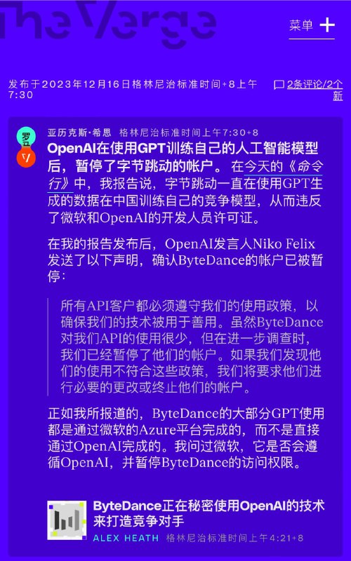 字节跳动被OpenAI封杀！字节跳动被OpenAI封杀！