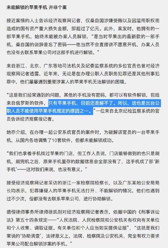国务院下达通知要求各单位强制禁止苹果手机的原因，消息来源《经济观察报》（背景是山东省级国企下报纸）那为什么不联系苹果公司呢？#编程随想