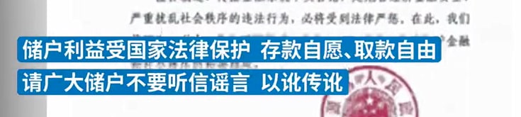 合着河南银行的储户不受国家法律保护了投稿By