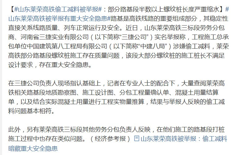 施工人员实名举报 央企做豆腐渣工程你不干有的是人干！（这么多豆腐渣 还得维修 财政又不够 人员又得贪  这辈子有了）施工人员实名举报 央企做豆腐渣工程你不干有的是人干！（这么多豆腐渣 还得维修 财政又不够 人员又得贪  这辈子有了）