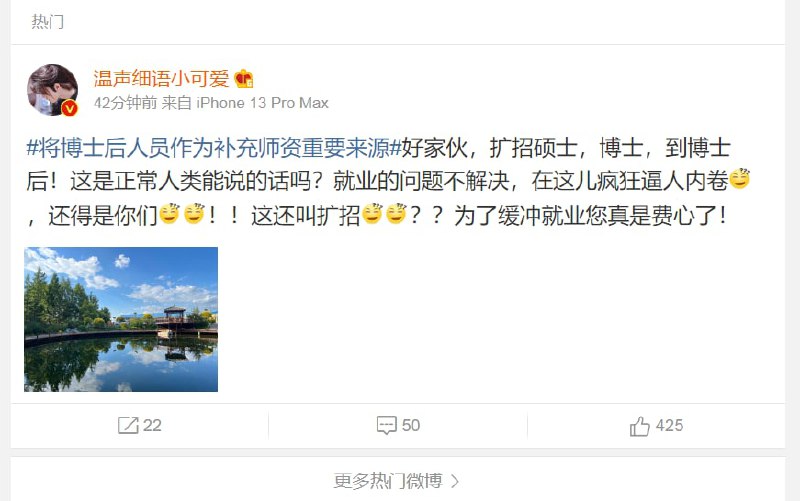 恭喜中国人，要卷到起飞， 博士后大扩招马迎新操习近平恭喜中国人，要卷到起飞， 博士后大扩招马迎新操习近平