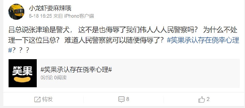 胡锡进已经被举报成重点监控账号，以及之前张津瑜事件 吕总用犬和X狗侮辱人 这算不算是对人民警察的侮辱？前置剧情