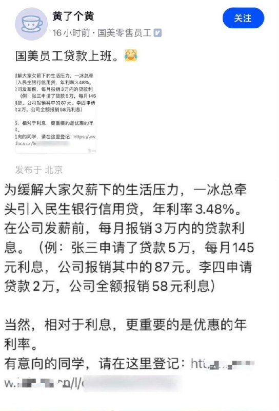 #加速成效 中国开启了员工贷款上班模式#加速成效 中国开启了员工贷款上班模式