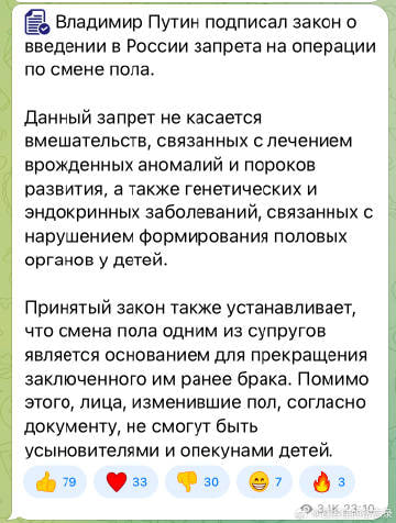 7月24日，俄罗斯总统普京签署了一项法律，禁止在俄罗斯进行变性手术