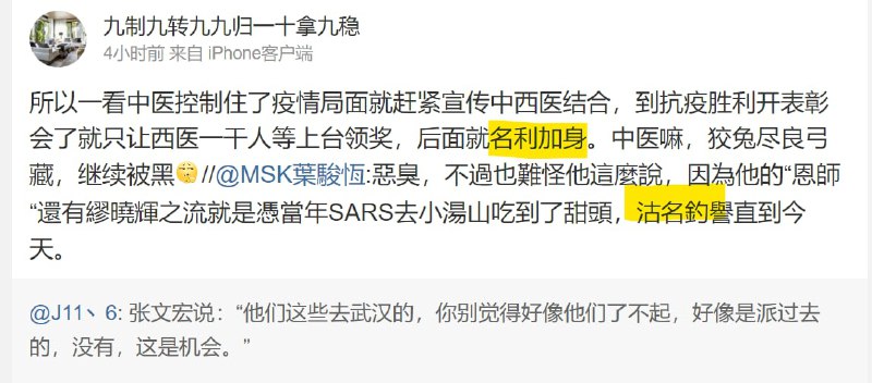 吴梁+中医 VS 上海地方医生投稿By