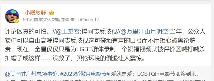 金星为骄傲月站台后，被中国人攻击，以及宣传这是要颜色革命金星为骄傲月站台后，被中国人攻击，以及宣传这是要颜色革命