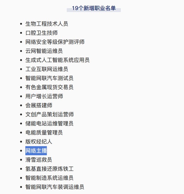主播是职业了，不再是灵活就业范畴啥时候网约车司机和外卖小哥也加入职业标准，那样失业率会更低主播是职业了，不再是灵活就业范畴啥时候网约车司机和外卖小哥也加入职业标准，那样失业率会更低