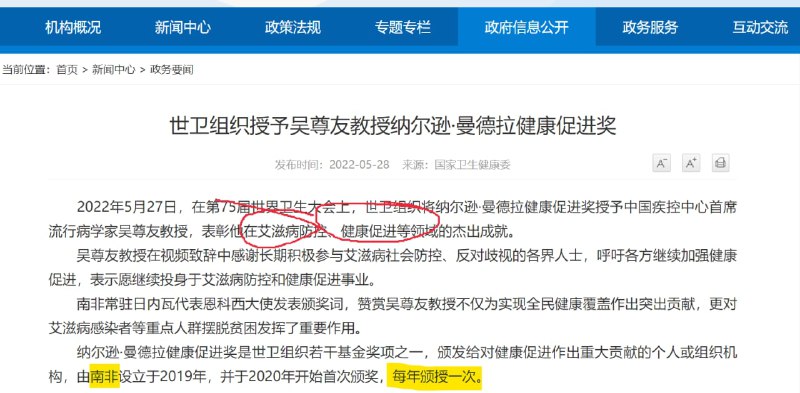 吴尊友获得南非健康促进奖（与新冠无关）投稿By