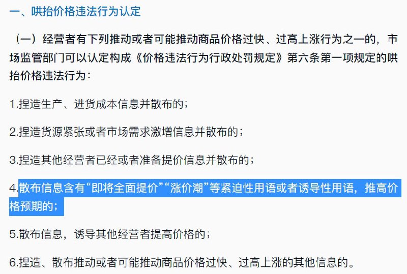 合订本，官府喊的涨价是允许的，贱民的是犯罪投稿By