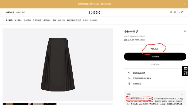 中国人开始说 迪奥抄袭他们