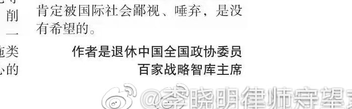 警惕，退休老干部在境外媒体发布反华言论！投稿By