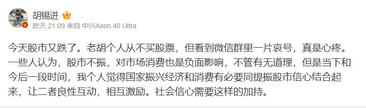 听说大A连续崩了4-5天？ 连胡锡进都看不下去了听说大A连续崩了4-5天？ 连胡锡进都看不下去了