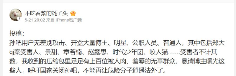 豆瓣热搜以及微博热门，孙笑川吧涉嫌境外势力