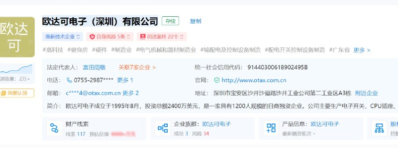 深圳欧达可 润了By