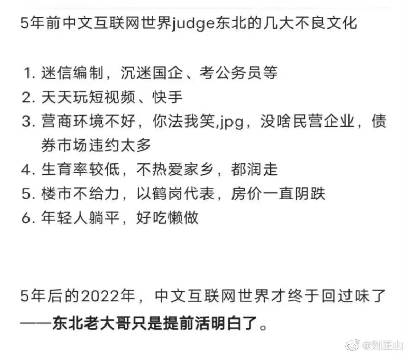 在社会发展阶段上，东北三省比全国大部分地区领先一个版本