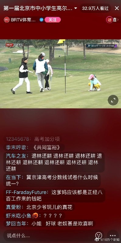 现在为您直播的是 ，北京市2023年第一届中小学生高尔夫球比赛 （中华人民共和国第一届中小学生网络公开赛的现场）现在为您直播的是 ，北京市2023年第一届中小学生高尔夫球比赛 （中华人民共和国第一届中小学生网络公开赛的现场）