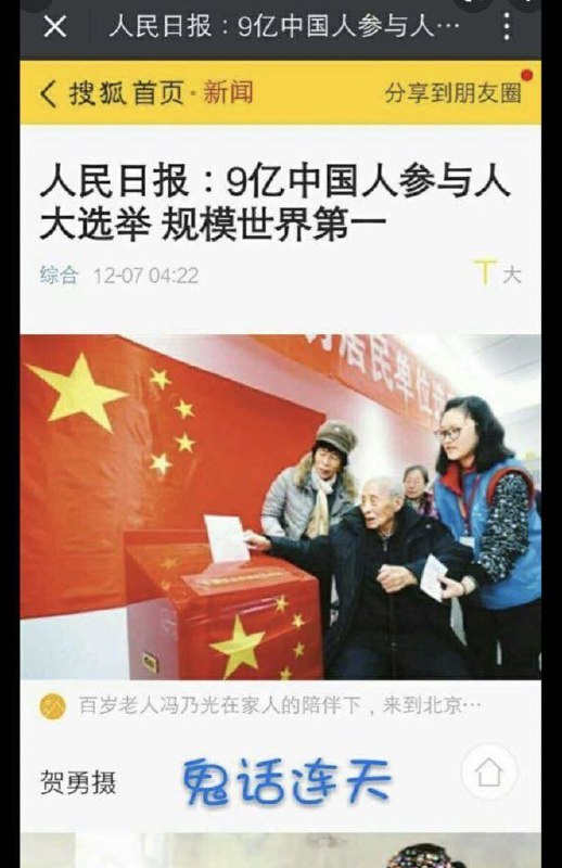 你们参与选举了吗疯子马迎新