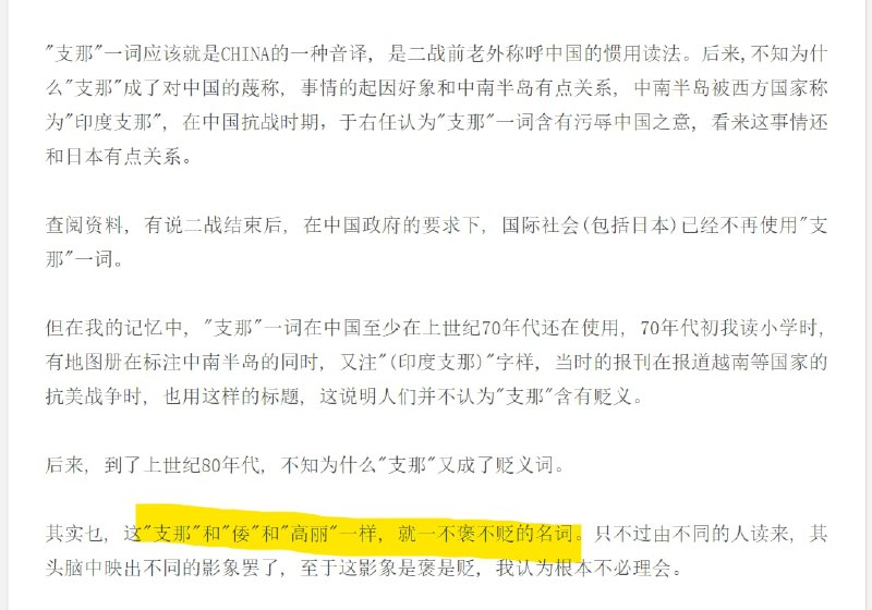 崩，腊粉集中营 聊支那崩，腊粉集中营 聊支那
