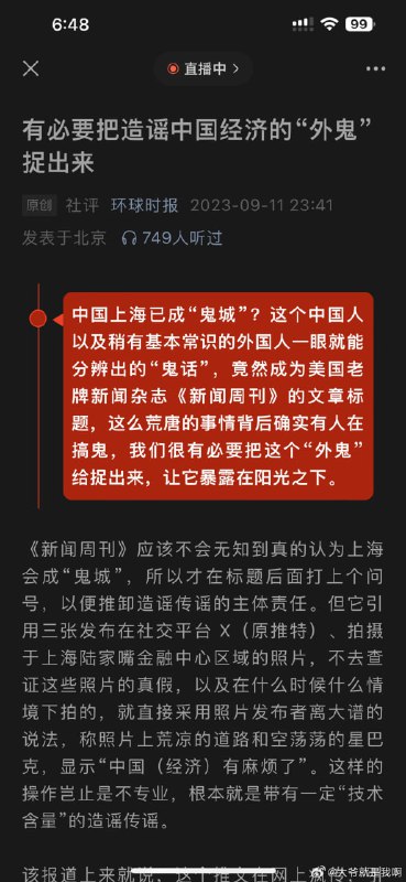 中国经济再创辉煌，618数据不再公布是因为害怕美利坚吓破胆，上海国际机场门可罗雀是因为防止境外势力渗透，各大火车站地下广场店铺关闭是因为那些都是劣质商品，中国品控再创新高