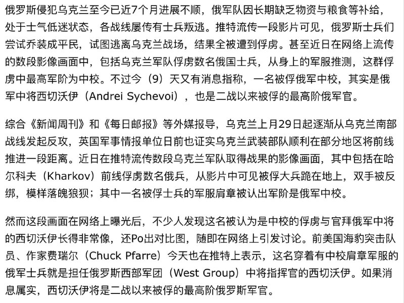 二战以来最高阶俄战俘！冒充中校遭乌俘虏 被认出是中将网络天后-马迎新二战以来最高阶俄战俘！冒充中校遭乌俘虏 被认出是中将网络天后-马迎新