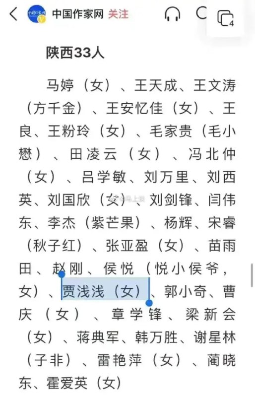 贾平凹女儿、“屎尿诗人”贾浅浅拟入选中国作家协会！丝袜马迎新💋习近平贾平凹女儿、“屎尿诗人”贾浅浅拟入选中国作家协会！丝袜马迎新💋习近平