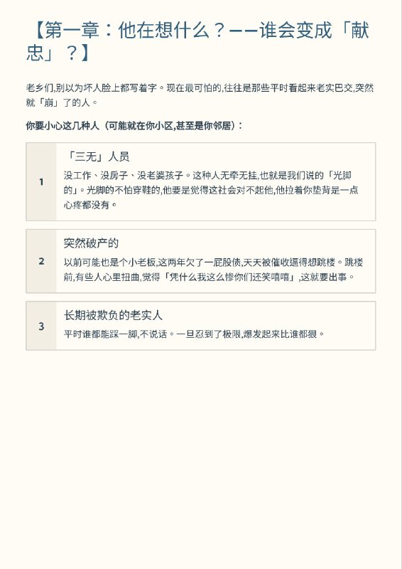紧急扩散！墙内正在疯狂删除这本小册子！12月30日，一位良心博主 老王谈治安 冒死发布了《 #完全防止张献忠手册 》，详细揭露了中共不敢说的社会崩溃真相，以及普通人如何在无差别杀人中活下来，贴文存活不到一天就被全网封杀，帐号炸号配合12月31号跨年当天中国多地禁止跨年活动，并且严阵以待防止民众聚集等现象显示中国社会的民怨与压力已到了爆炸边缘，中共正慎防一切可能导致社会失控、戳破和平假象的火苗😎 匿名投稿#完全防献忠手册紧急扩散！墙内正在疯狂删除这本小册子！12月30日，一位良心博主 老王谈治安 冒死发布了《 #完全防止张献忠手册 》，详细揭露了中共不敢说的社会崩溃真相，以及普通人如何在无差别杀人中活下来，贴文存活不到一天就被全网封杀，帐号炸号配合12月31号跨年当天中国多地禁止跨年活动，并且严阵以待防止民众聚集等现象显示中国社会的民怨与压力已到了爆炸边缘，中共正慎防一切可能导致社会失控、戳破和平假象的火苗😎 匿名投稿#完全防献忠手册