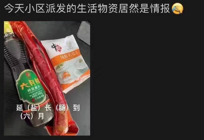 “延（盐）长（肠）到六月“😂——上海小区最新情报