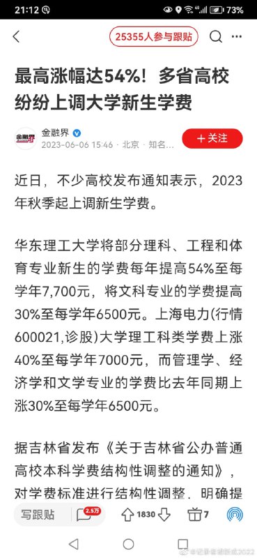 中国多省调高大学学费中国多省调高大学学费