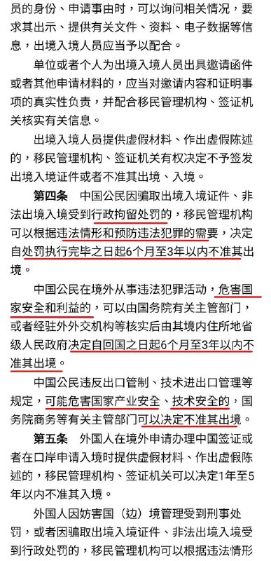 1.出入境可以随便检查电子设备，发现说谎就可禁止出境2.涉及国家安全被限制出境，还不需要告知本人3.县级机关就可以执行，目测可以变成创收新方式😂4.体制内人员不得移民😁😎 匿名投稿1.出入境可以随便检查电子设备，发现说谎就可禁止出境2.涉及国家安全被限制出境，还不需要告知本人3.县级机关就可以执行，目测可以变成创收新方式😂4.体制内人员不得移民😁😎 匿名投稿