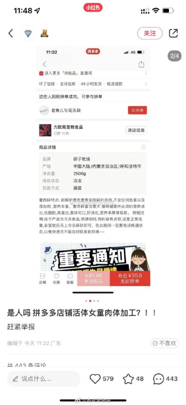 拼多多女童肉事件投稿By