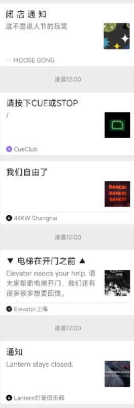 从10多个国内电子音乐俱乐部宣布关闭/募集资金的推文中，你可以看到如今中国电子音乐线下活动的现状是有多惨……投稿By