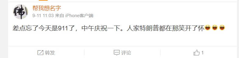 中国911当天庆祝911，结果就发生916事件丸崽孟池我老公中国911当天庆祝911，结果就发生916事件丸崽孟池我老公