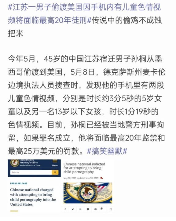 希望海外华人注意点了，新一批政治庇护里面有很多 中国属性没移除的，是互害的人