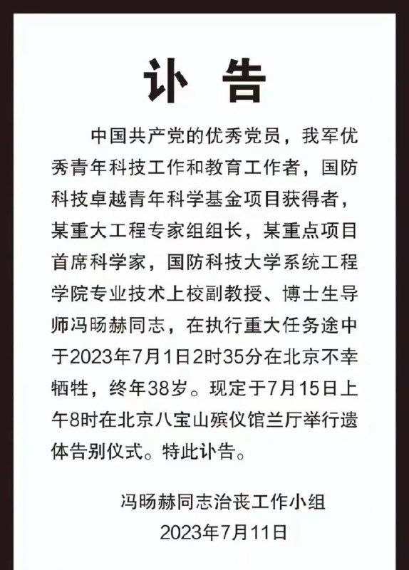 38岁人工智能专家牺牲  厚葬于八宝山#感动忠国38岁人工智能专家牺牲  厚葬于八宝山#感动忠国