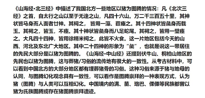 “猪的传人”、愚猪与先秦愚民思想