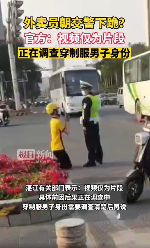 临时工 还是 COSER？ 这还要调查穿制服男子？