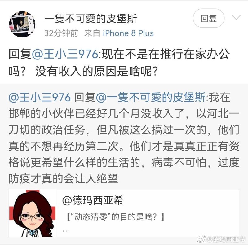警惕境外势力在微博编造无收入！试图否定动态清零投稿By