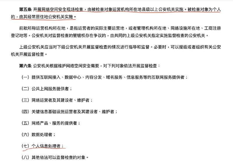 《公安机关网络空间安全监督检查办法》（公安部令第176号），从10月1日起施行