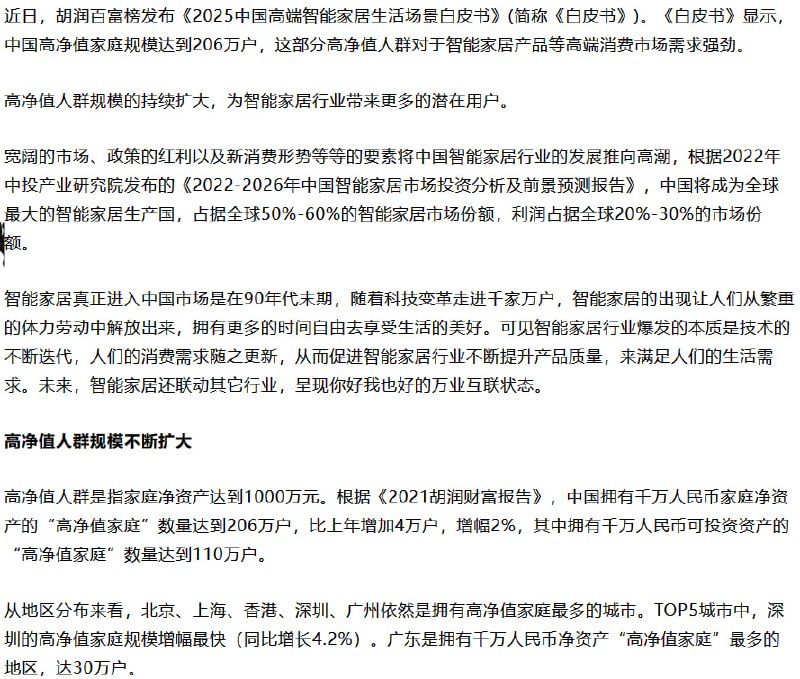 谁说中国经济不好？ 中国高净值家庭突破206万户中国富人阶层规模不断扩大