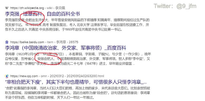 警惕！境外势力打李合肥牌投稿By