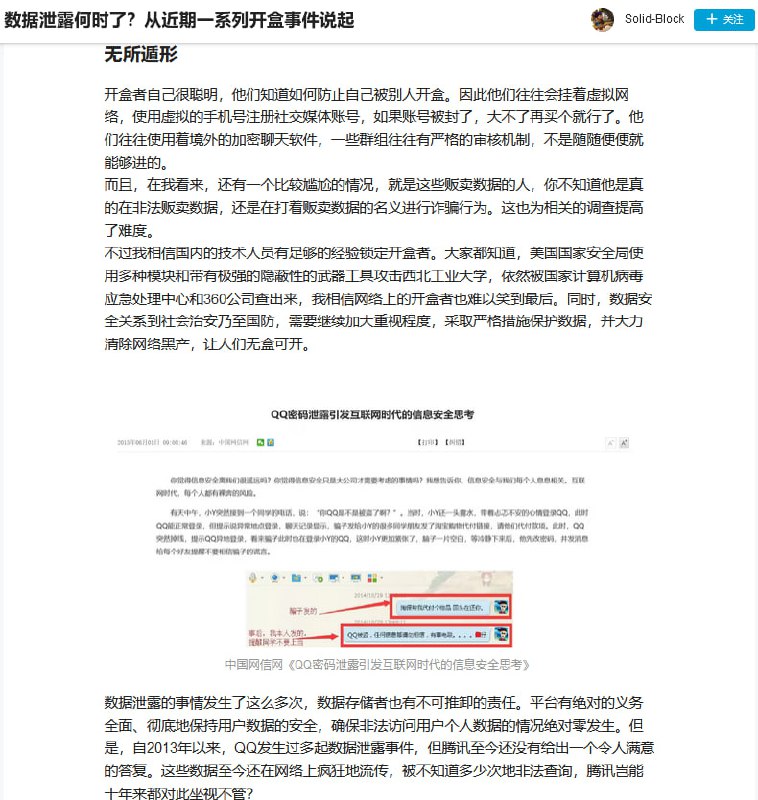 开盒事件真实性因为一道信息墙阻挡无法考证，不过那个邪教网站说要退出什么？共青团？这马赛克打的