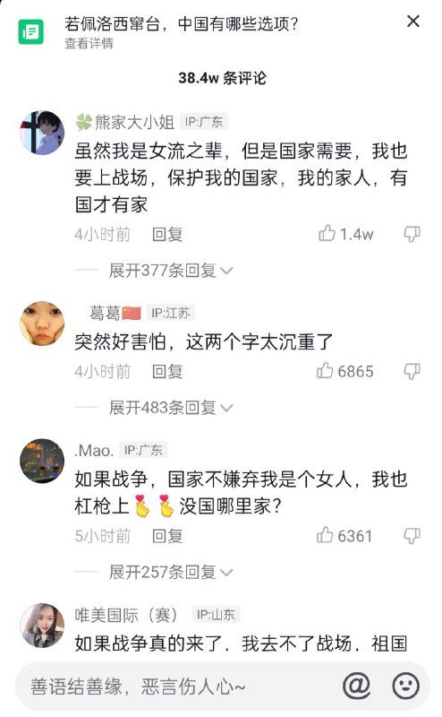 习大大这波怎么说？点赞最高的前几十条，举国上下男女老少都要求直接对台日美宣战，整个评论区就没有一个反对的，全都主动上表请战了，士气高昂
