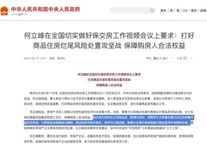 房地产一揽子新政搬出