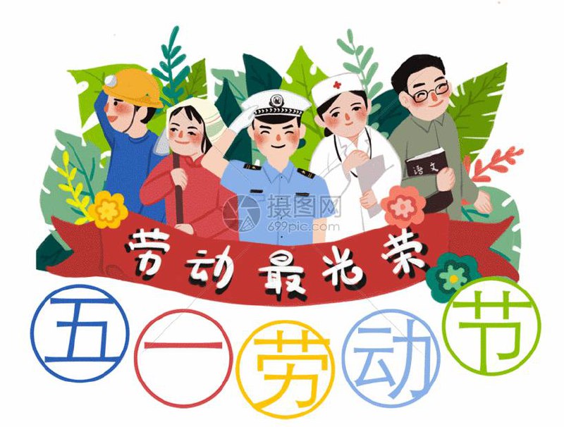 左工人右公知，五一靠边站